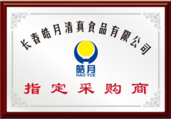 皓月清真食品指定采購商